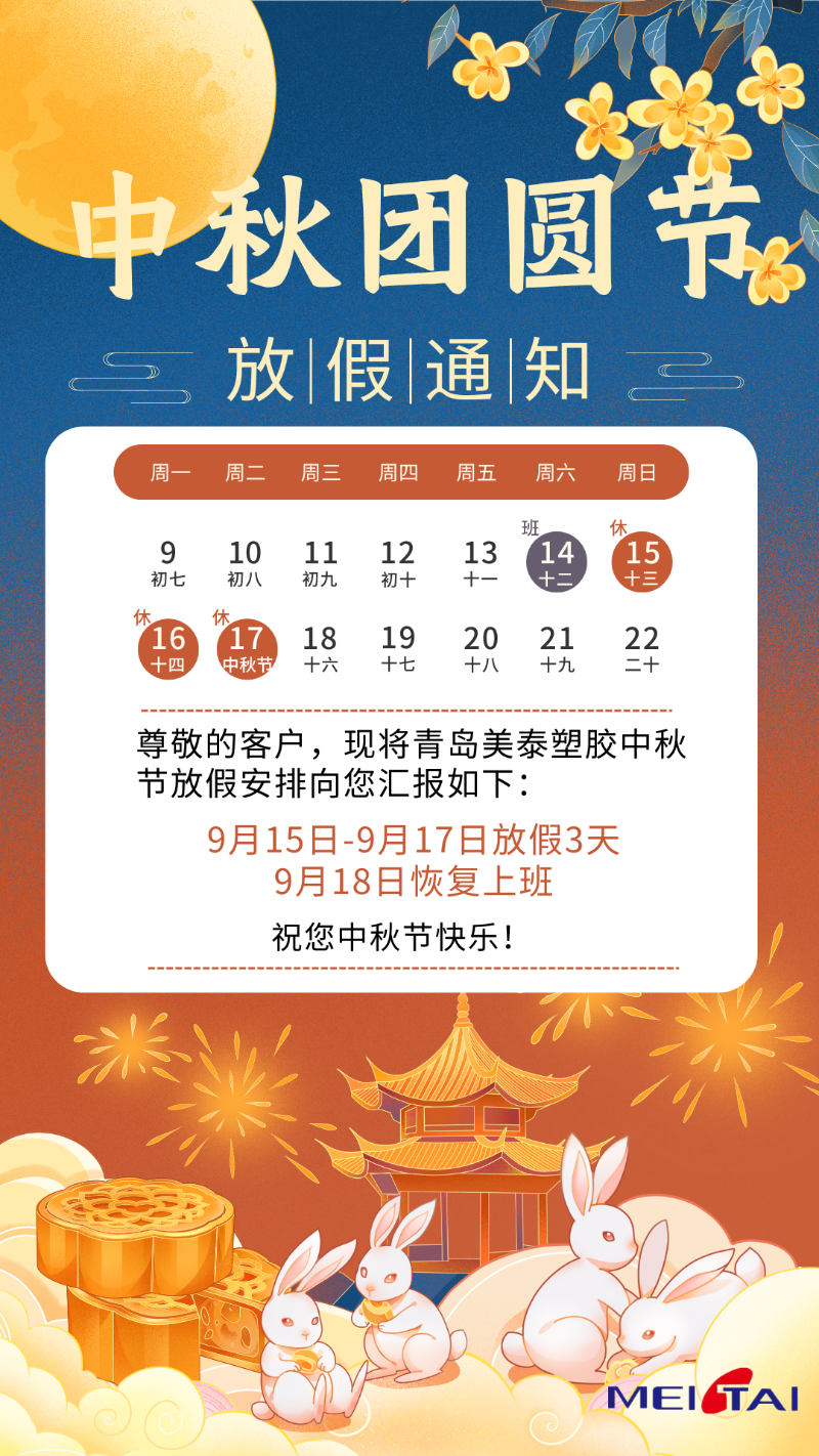 紅藍色國潮插畫中秋節放假通知手機宣傳海報