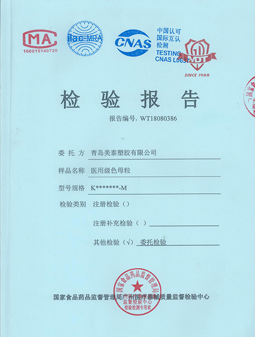 青島美泰帶您了解醫療級色母的《生物相容性檢測》相關內容