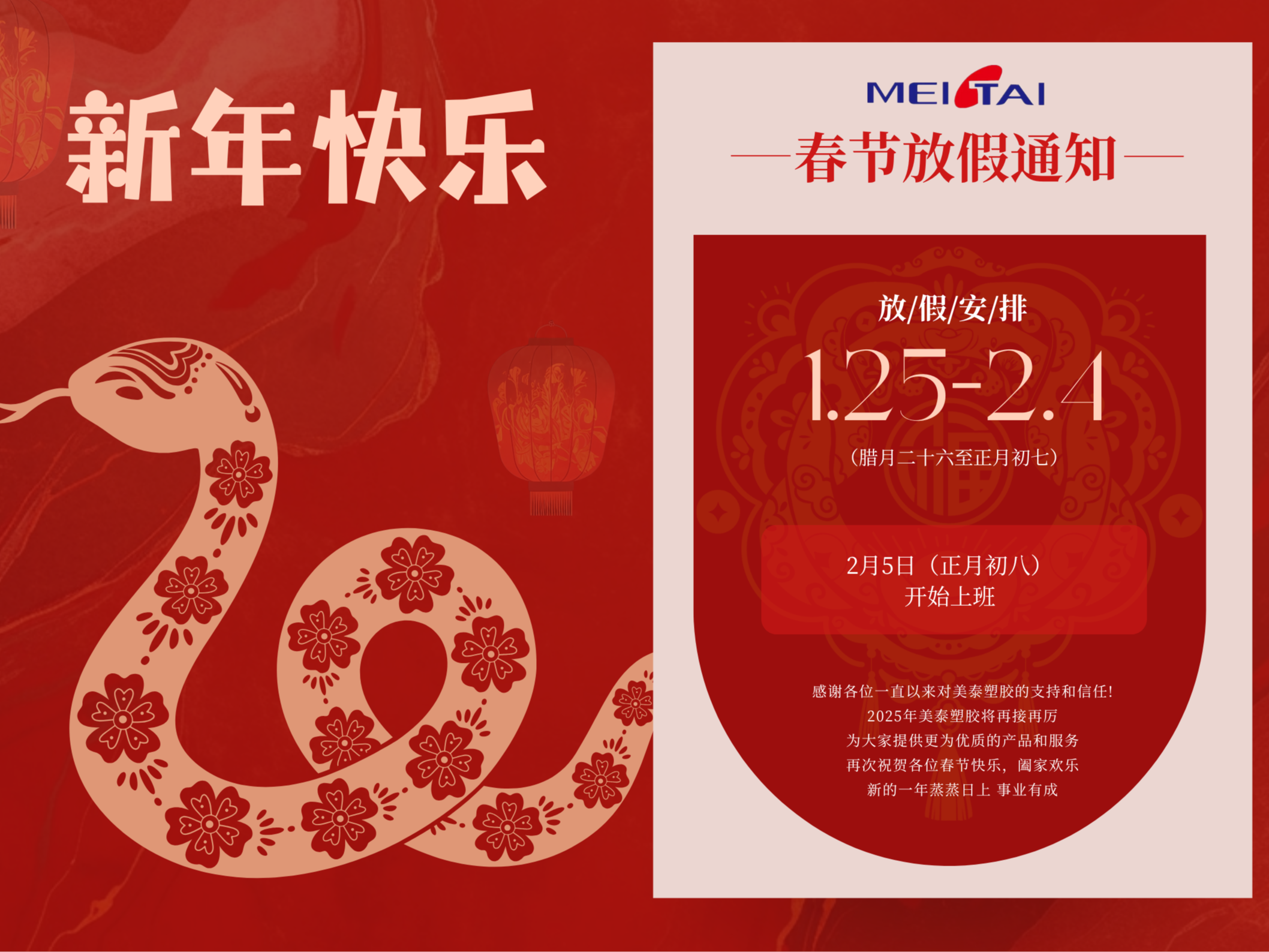 紅橙色簡約剪紙風春節放假通知海報（橫板）